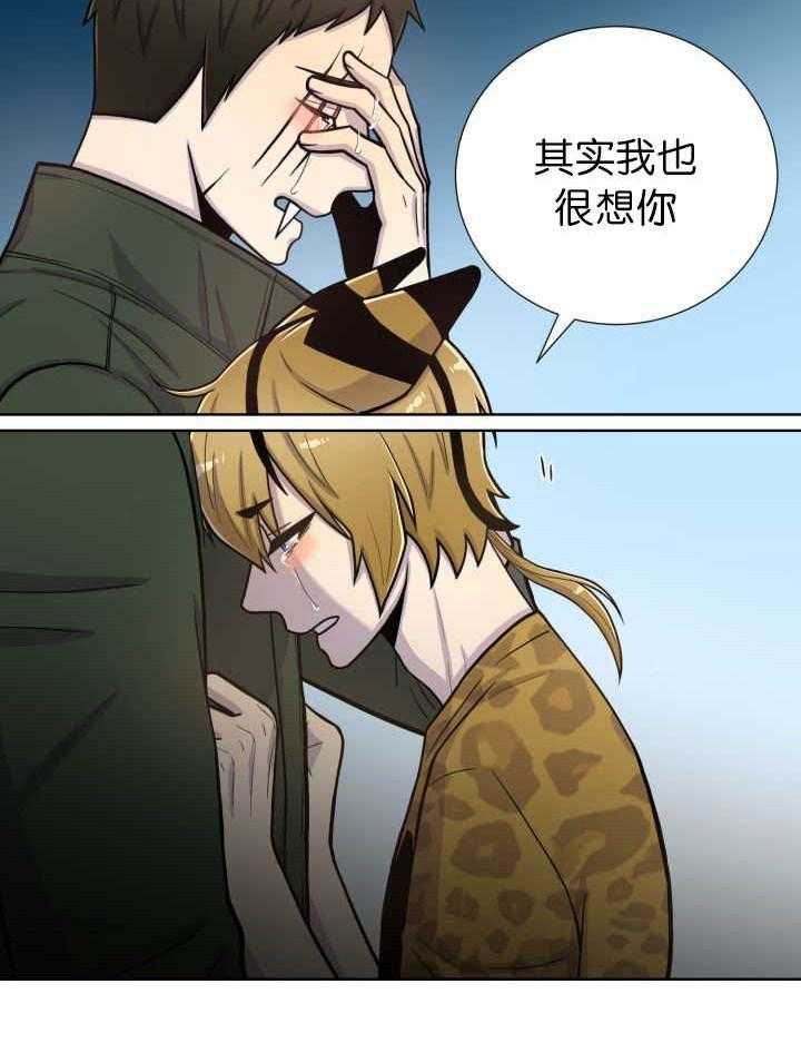 旷野之息（共2季） 第71话 第17页