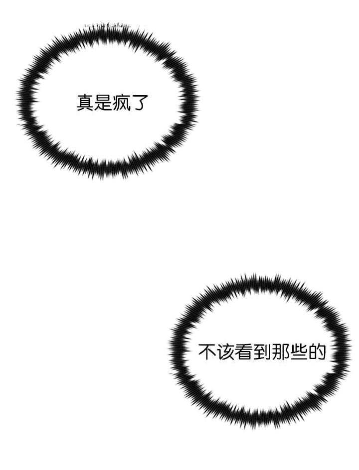 旷野之息（共2季） 第72话 第9页