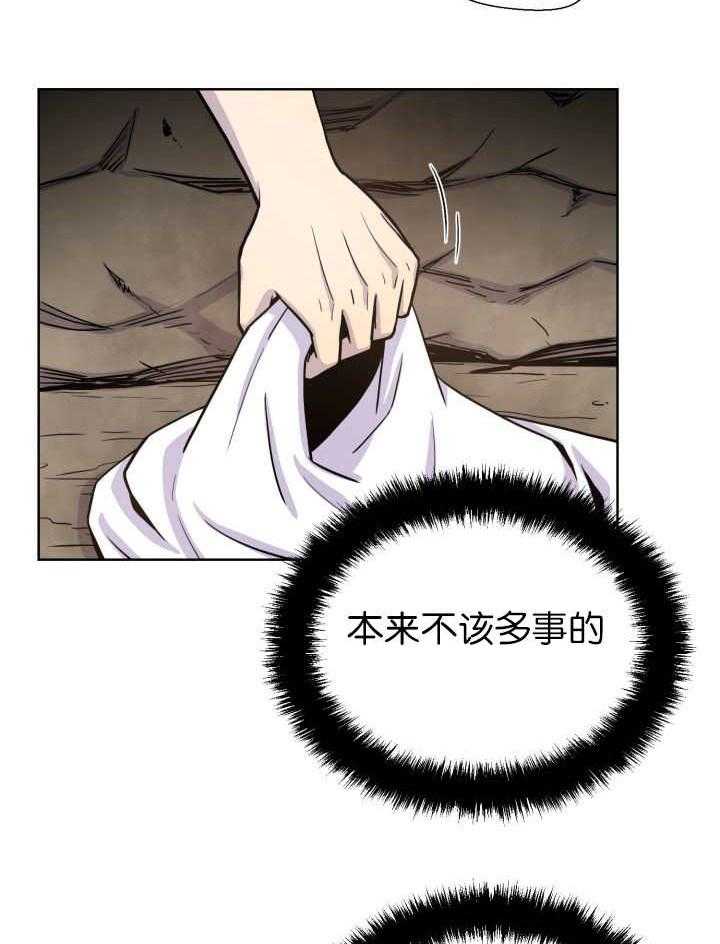 旷野之息（共2季） 第72话 第11页