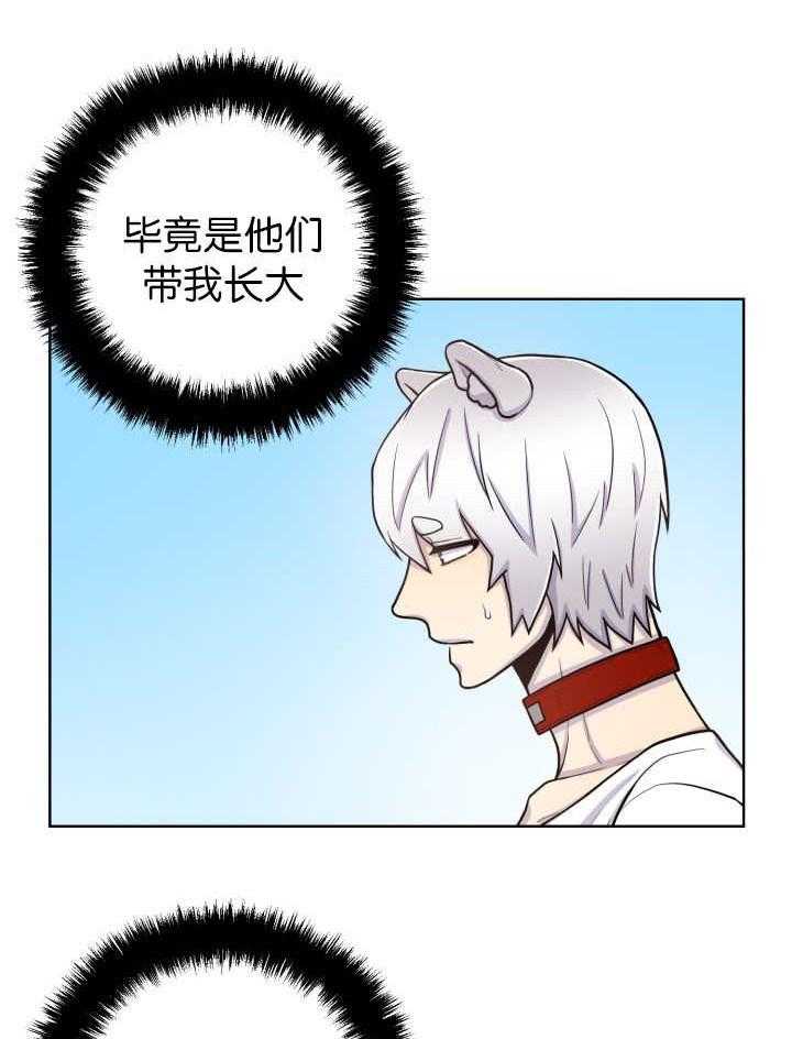 旷野之息（共2季） 第72话 第14页