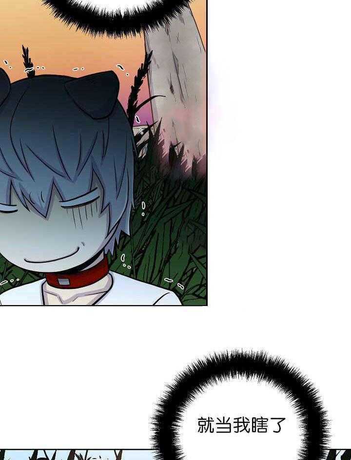 旷野之息（共2季） 第72话 第16页