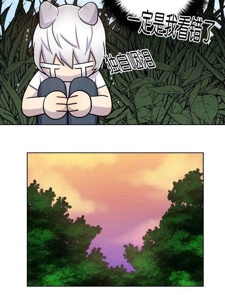 旷野之息（共2季） 第72话 第17页