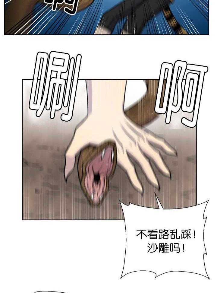 旷野之息（共2季） 第72话 第20页