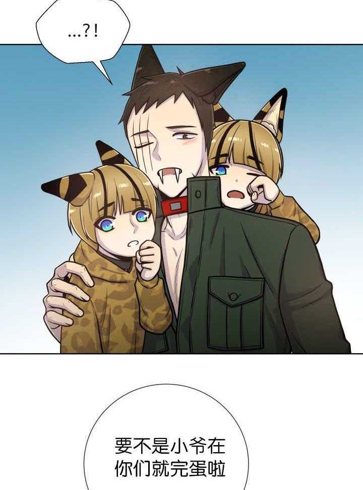 旷野之息（共2季） 第72话 第21页