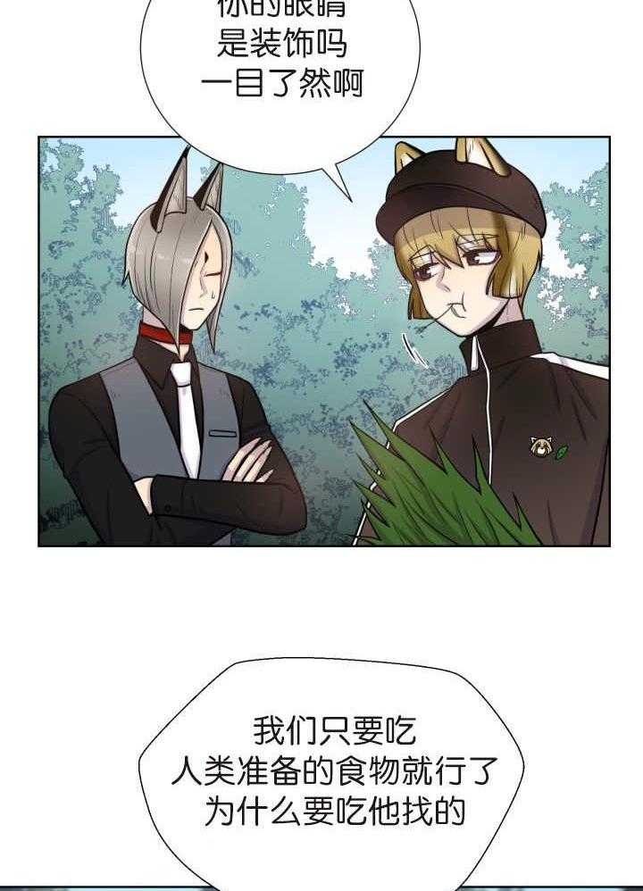 旷野之息（共2季） 第74话 第10页