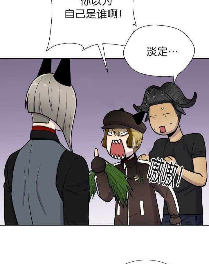 旷野之息（共2季） 第74话 第23页