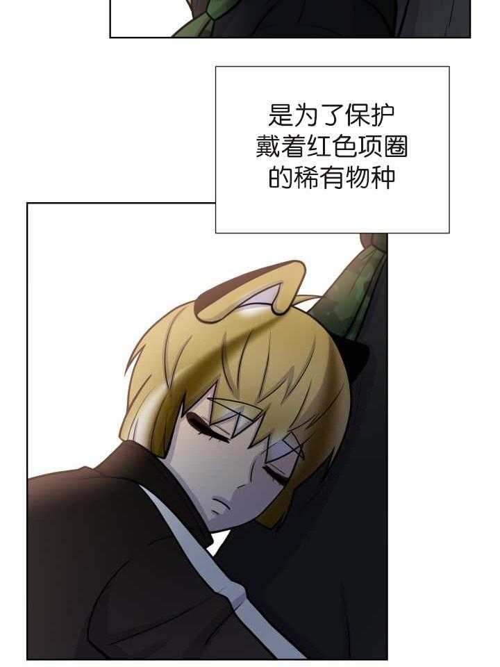 旷野之息（共2季） 第75话 第9页