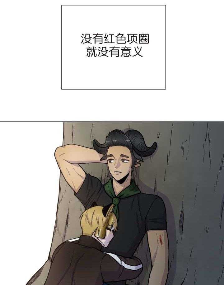 旷野之息（共2季） 第75话 第11页