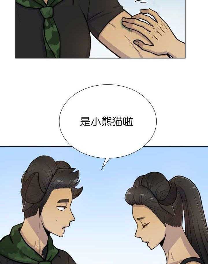 旷野之息（共2季） 第75话 第13页