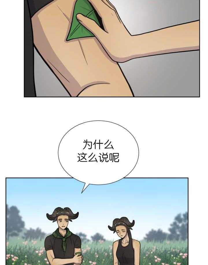 旷野之息（共2季） 第75话 第16页