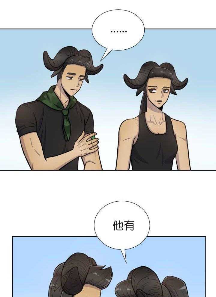 旷野之息（共2季） 第75话 第18页