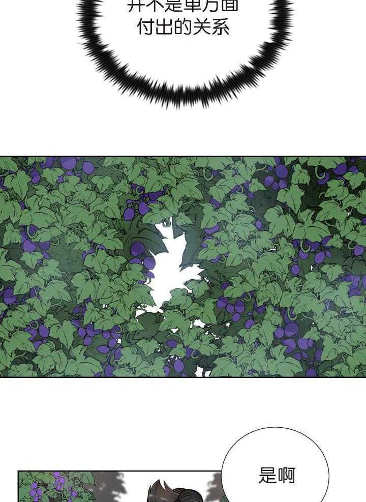 旷野之息（共2季） 第75话 第22页