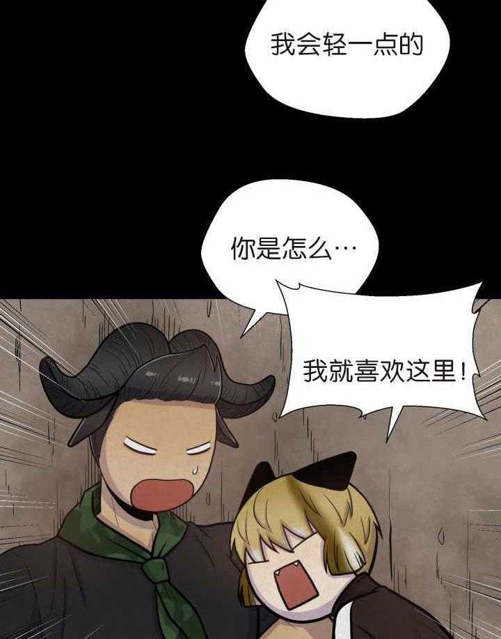 旷野之息（共2季） 第76话 第3页