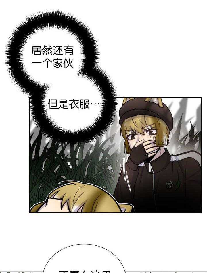 旷野之息（共2季） 第76话 第20页