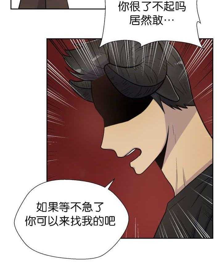 旷野之息（共2季） 第77话 第15页