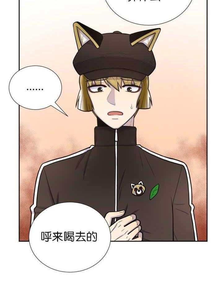 旷野之息（共2季） 第77话 第17页