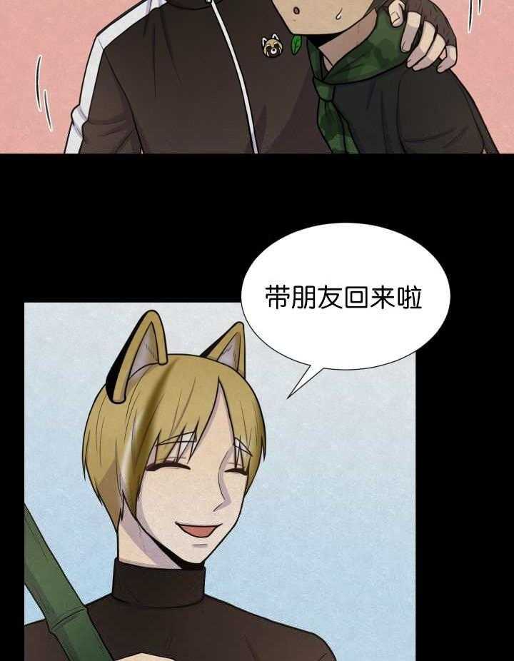 旷野之息（共2季） 第77话 第21页