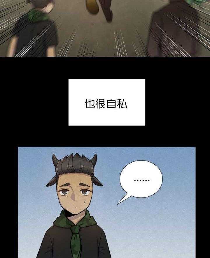 旷野之息（共2季） 第78话 第3页