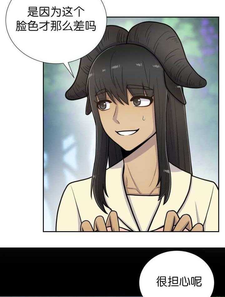 旷野之息（共2季） 第78话 第8页