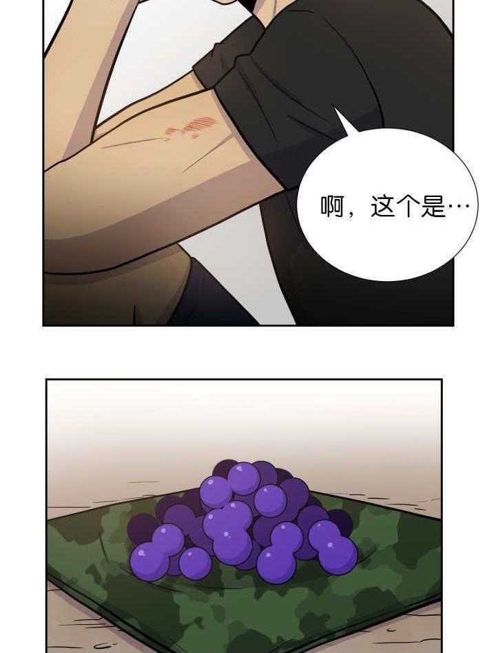 旷野之息（共2季） 第78话 第11页