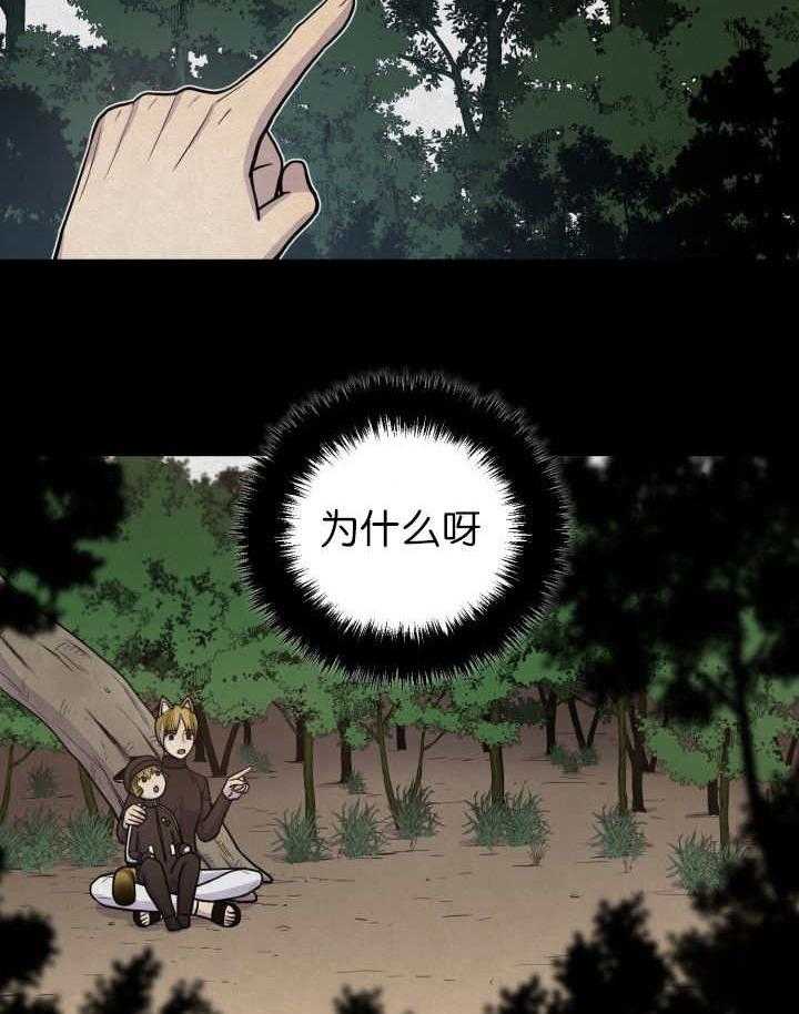 旷野之息（共2季） 第78话 第16页