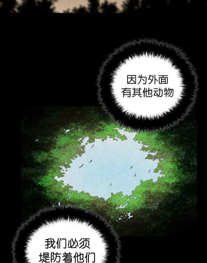 旷野之息（共2季） 第78话 第17页