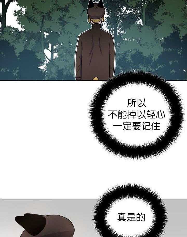 旷野之息（共2季） 第78话 第20页