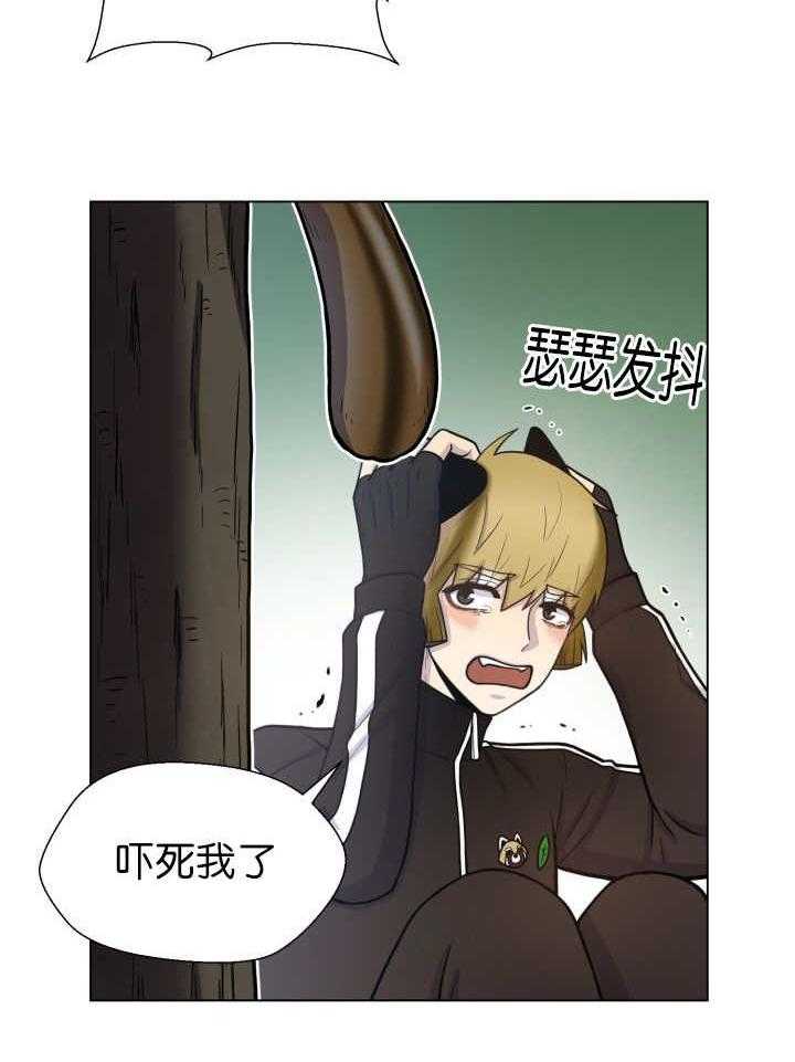 旷野之息（共2季） 第79话 第4页