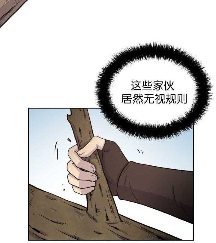 旷野之息（共2季）第79话图