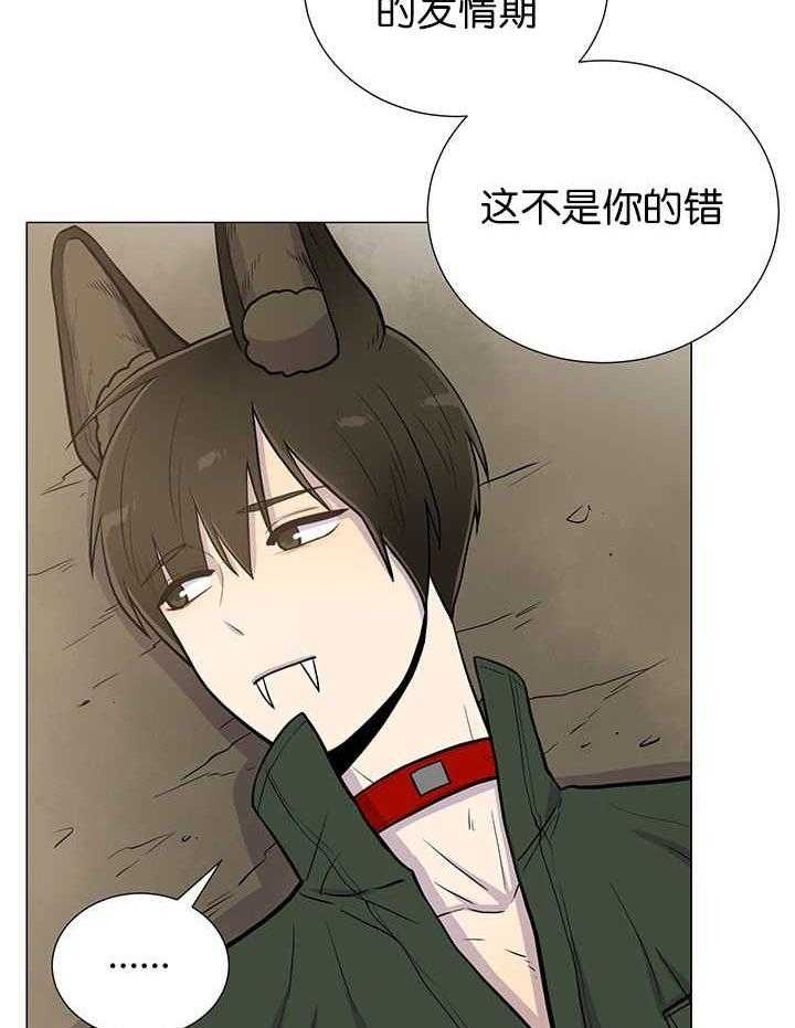 旷野之息（共2季） 第8话 第14页