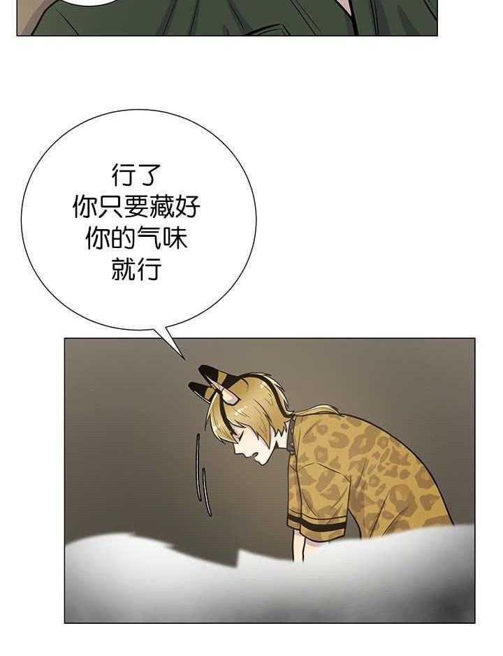 旷野之息（共2季） 第8话 第15页