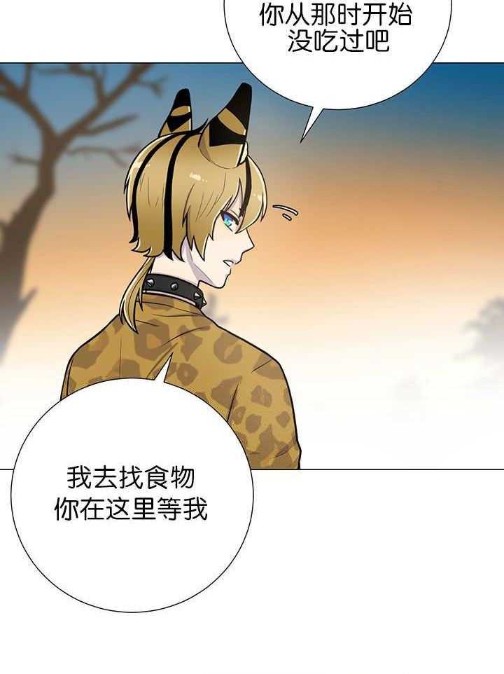 旷野之息（共2季） 第8话 第18页