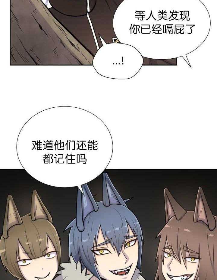 旷野之息（共2季） 第80话 第4页