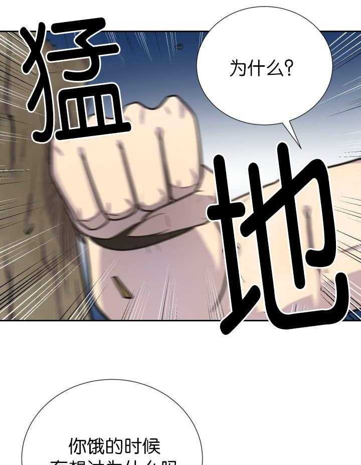 旷野之息（共2季） 第80话 第8页