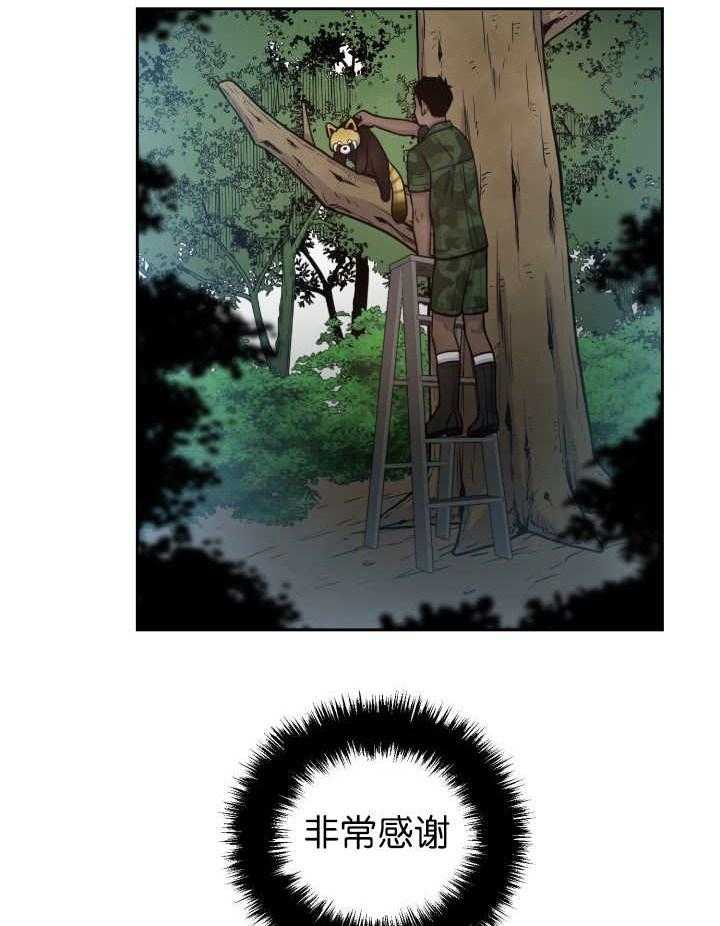 旷野之息（共2季） 第80话 第16页