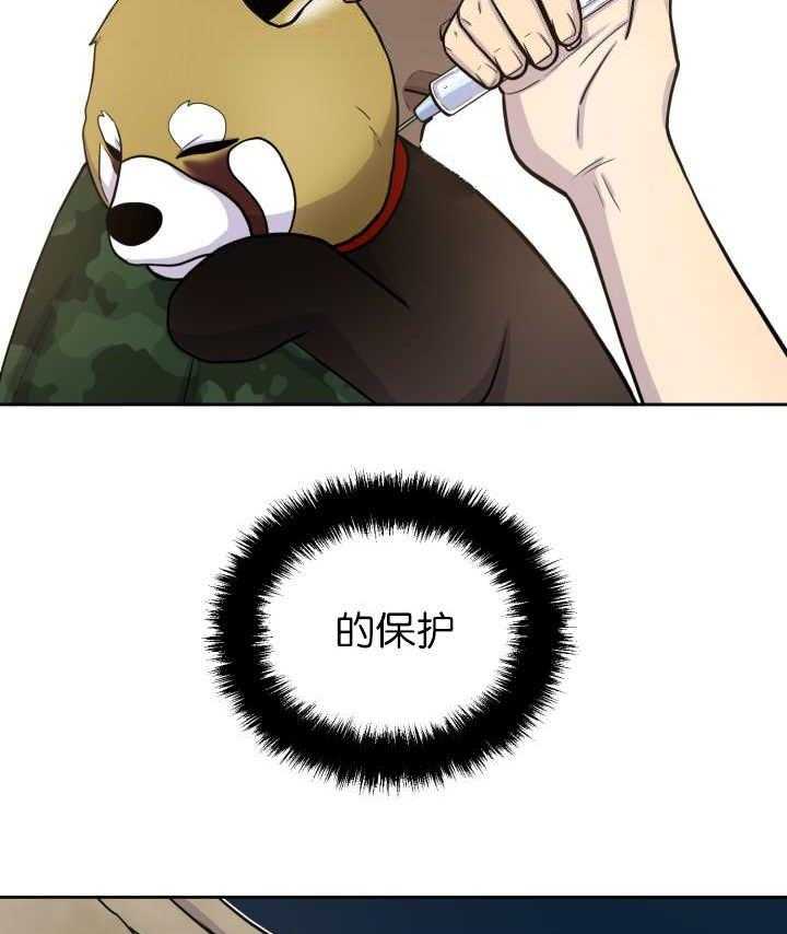 旷野之息（共2季） 第80话 第19页