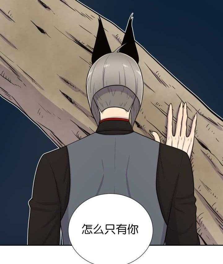 旷野之息（共2季） 第80话 第20页