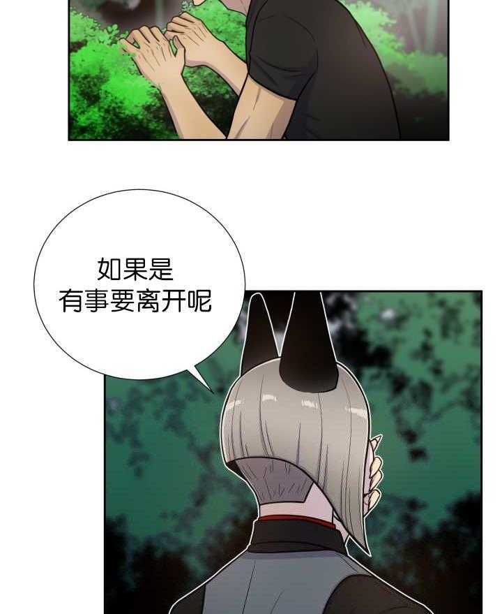 旷野之息（共2季） 第81话 第11页