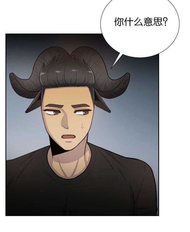 旷野之息（共2季） 第81话 第16页