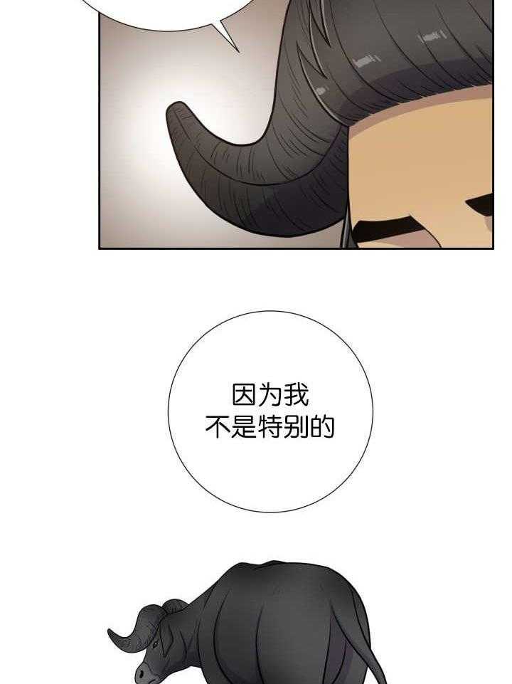 旷野之息（共2季） 第82话 第9页