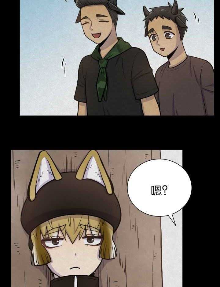 旷野之息（共2季） 第83话 第6页