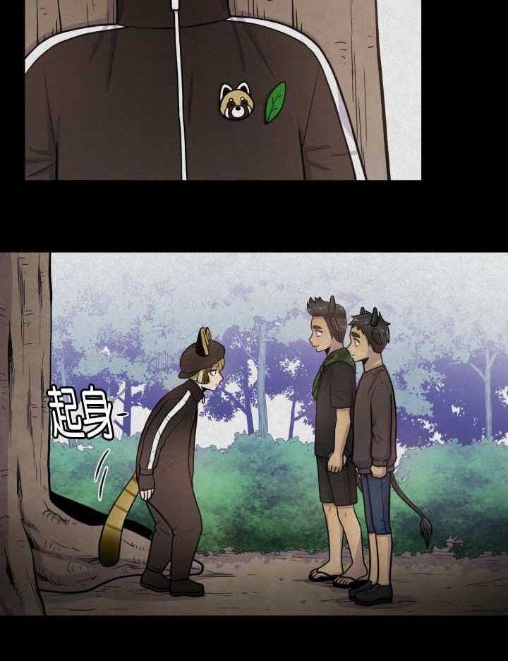 旷野之息（共2季） 第83话 第7页