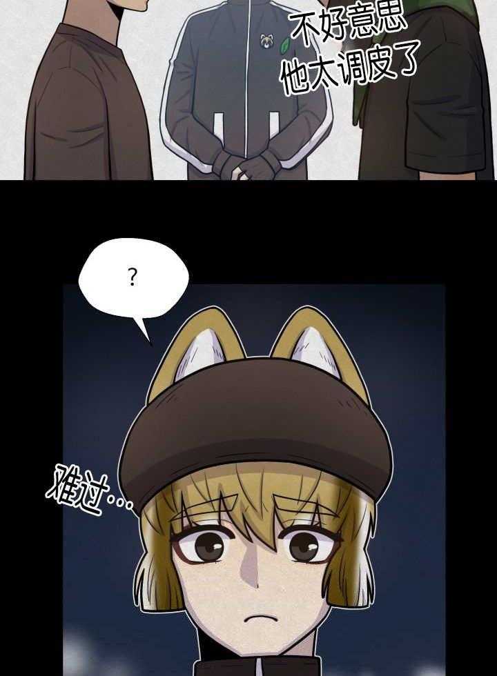 旷野之息（共2季） 第83话 第13页