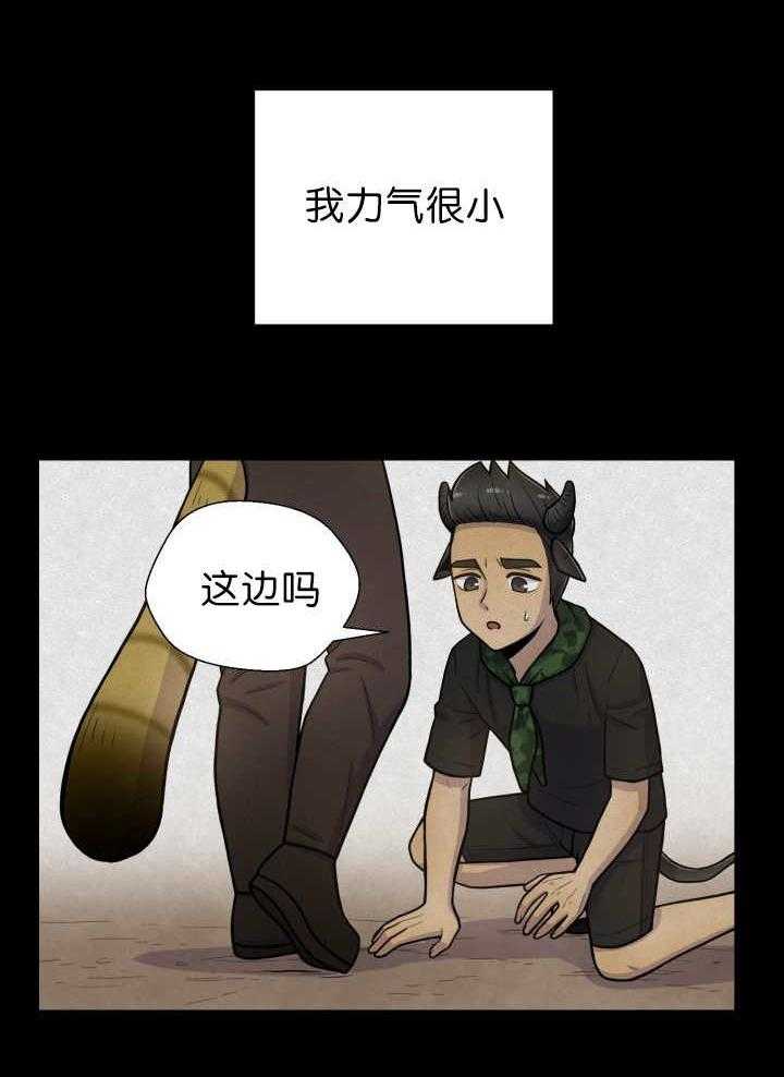 旷野之息（共2季） 第83话 第19页