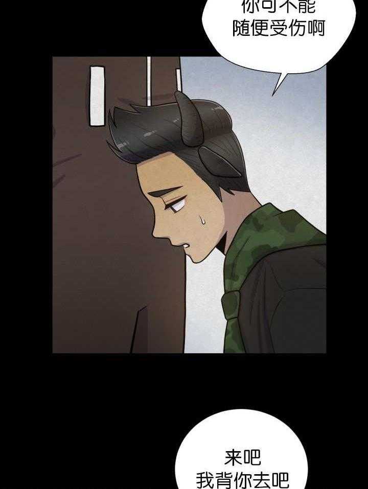 旷野之息（共2季） 第83话 第22页