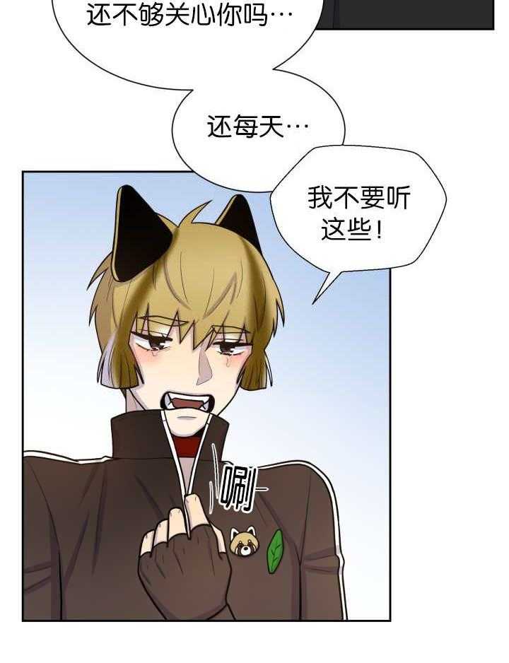 旷野之息（共2季） 第84话 第4页