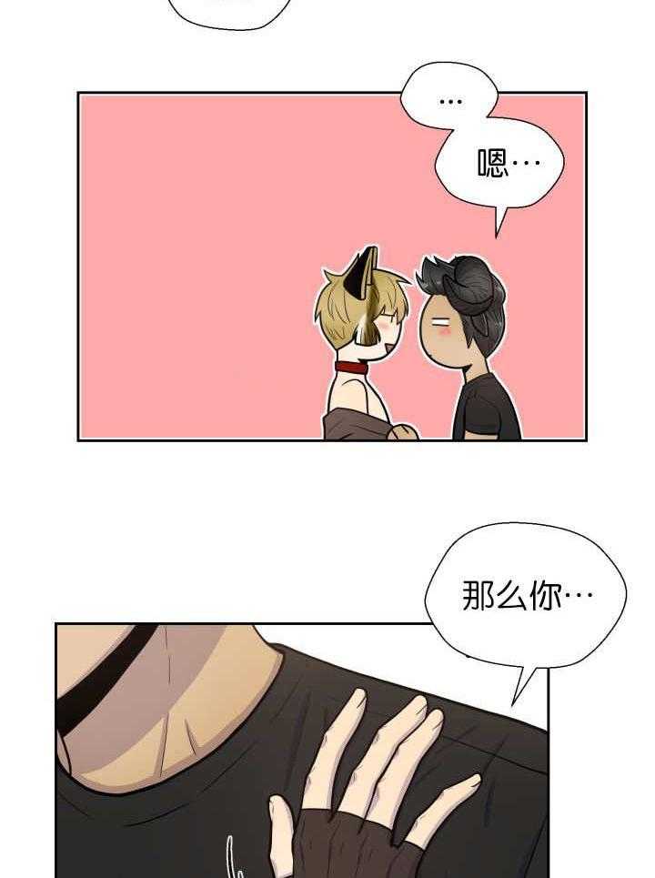 旷野之息（共2季） 第84话 第12页