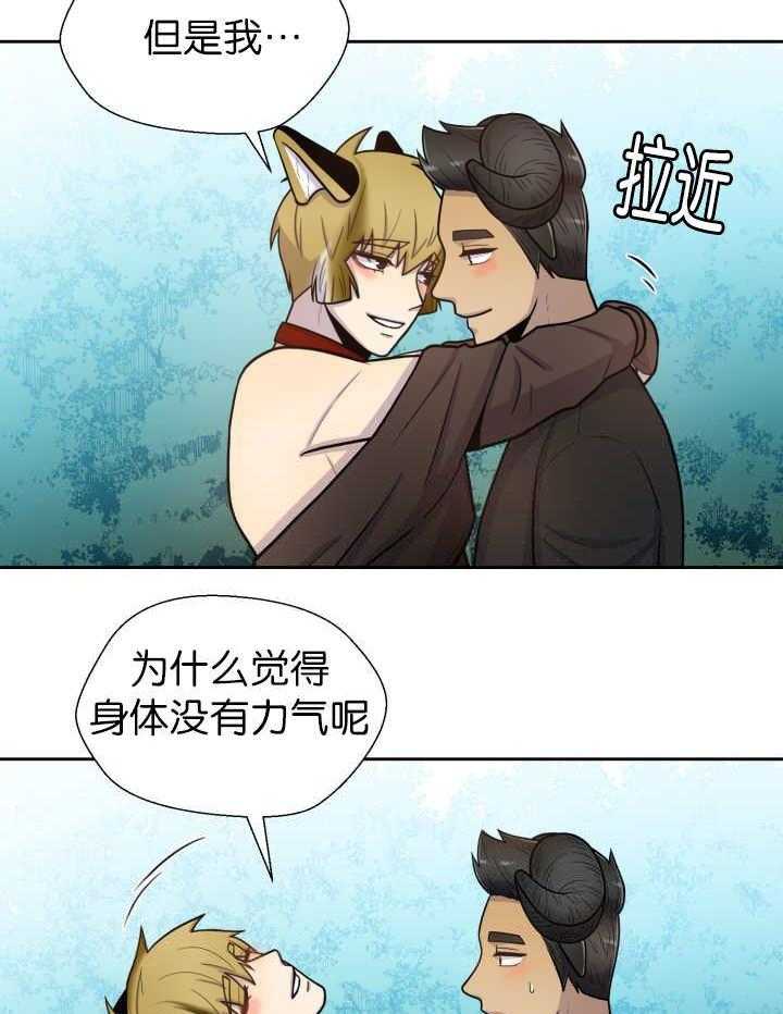 旷野之息（共2季） 第84话 第16页