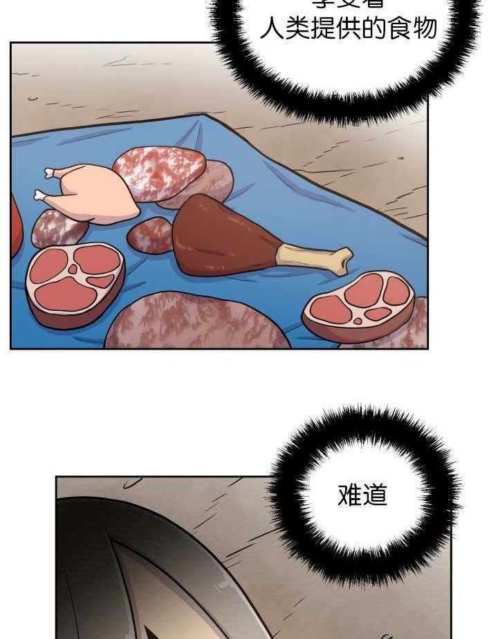 旷野之息（共2季） 第85话 第4页