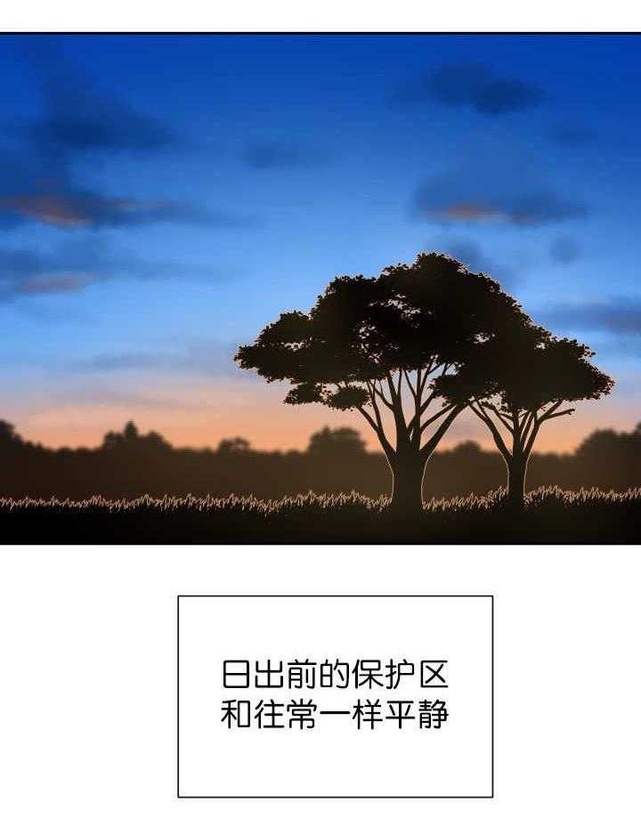 旷野之息（共2季） 第85话 第7页